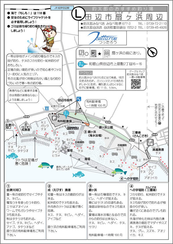田辺市戎(えびす)漁港の釣り場地図 田辺市戎(えびす)漁港の釣り場地図